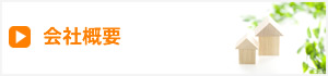 新潟県阿賀野市　ソーシャルサポート真の詳細はこちら